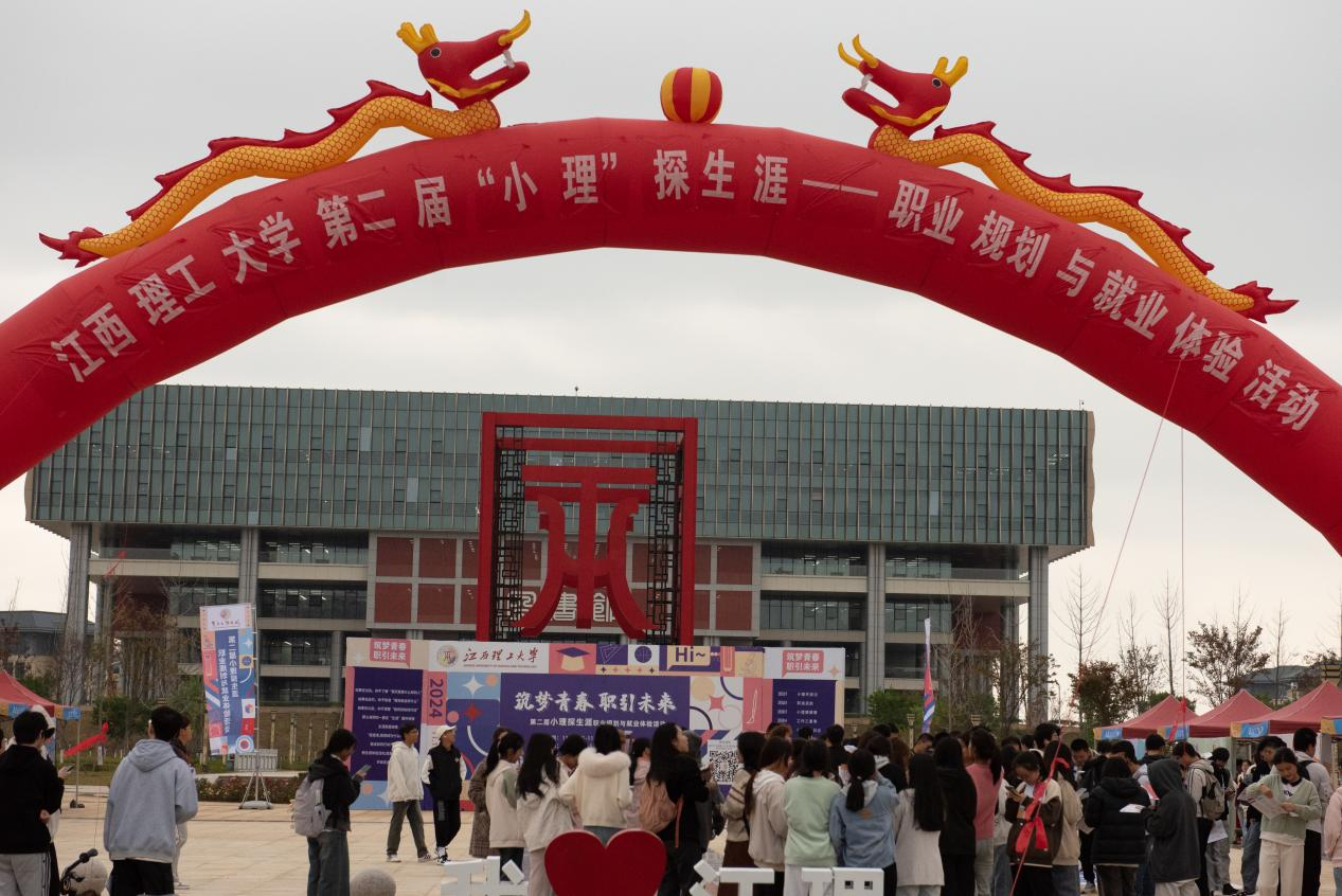 “职业生涯教育”闯关游戏?江西理工大学这场生涯体验之旅反响热烈 “职业生涯教育”闯关游戏?江西理工大学这场生涯体验之旅反响热烈