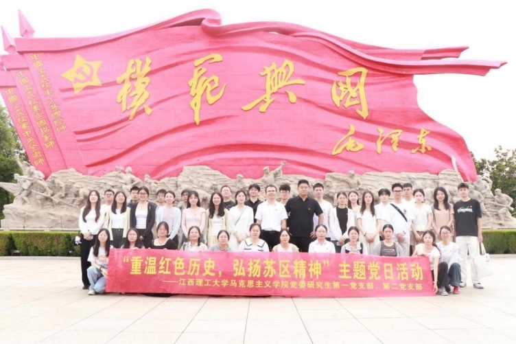 江西理工大学马克思主义学院赴兴国开展主题党日活动